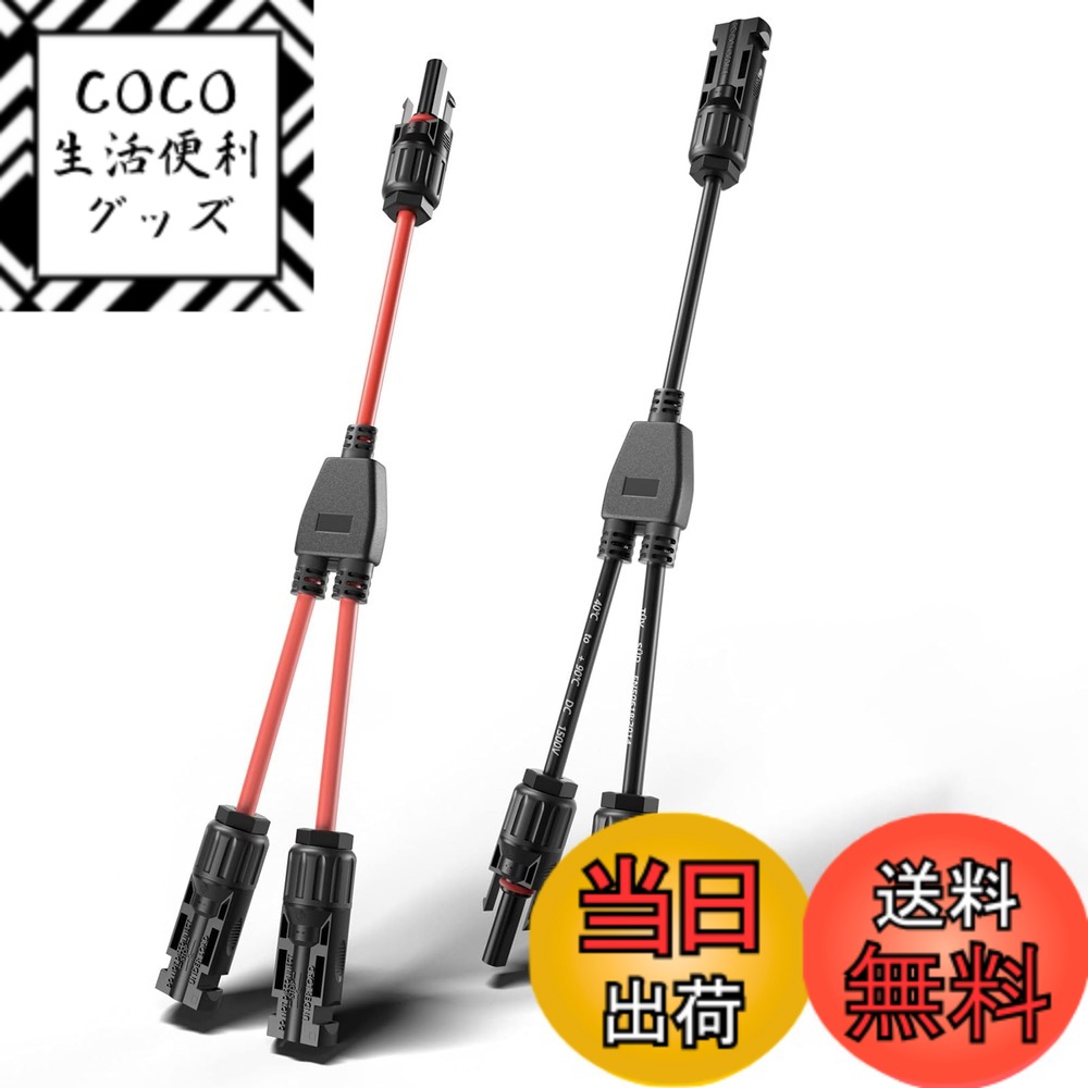 【送料無料】Chaojibao MC4 並列 コネクタ Y字型 ソーラーパネル MMF FFM ブランチ MC4コネクター セット MC4コネクター ソーラーパネル 接続ケーブル用 MC4型コネクター (オス メス) MC4コネクタ 耐老化性 耐久防水防塵 色：MC4並列 MMF FFM