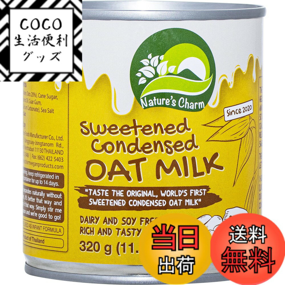 【送料無料】ユウキ食品 コンデンス 320g