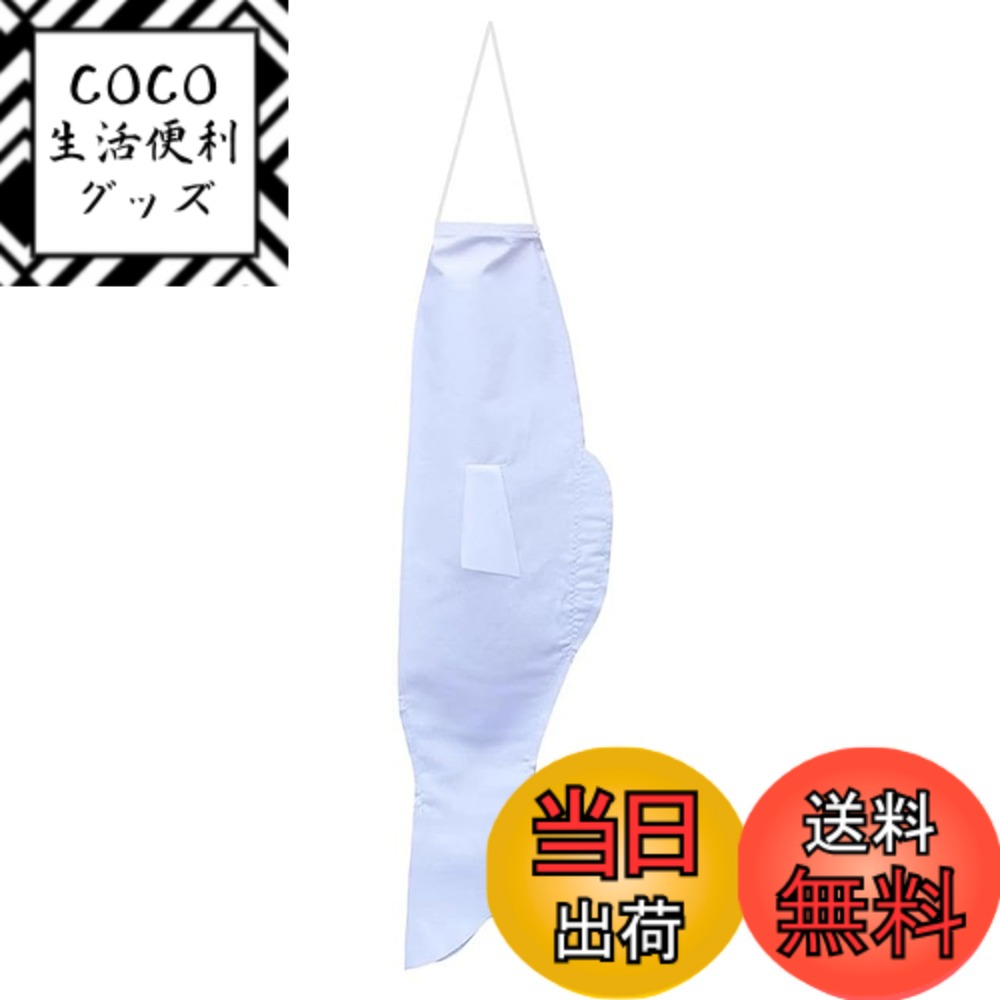 【送料無料】AISHITE 塗りできる 鯉のぼり DIY 白鯉 白色布製こいのぼり 150cm/10 ...