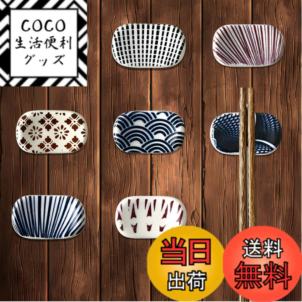【送料無料】fogman 箸置き 箸枕 おしゃれ かわいい 箸休め 箸台 和風 陶器 おもてなし 8種セット 色：シック