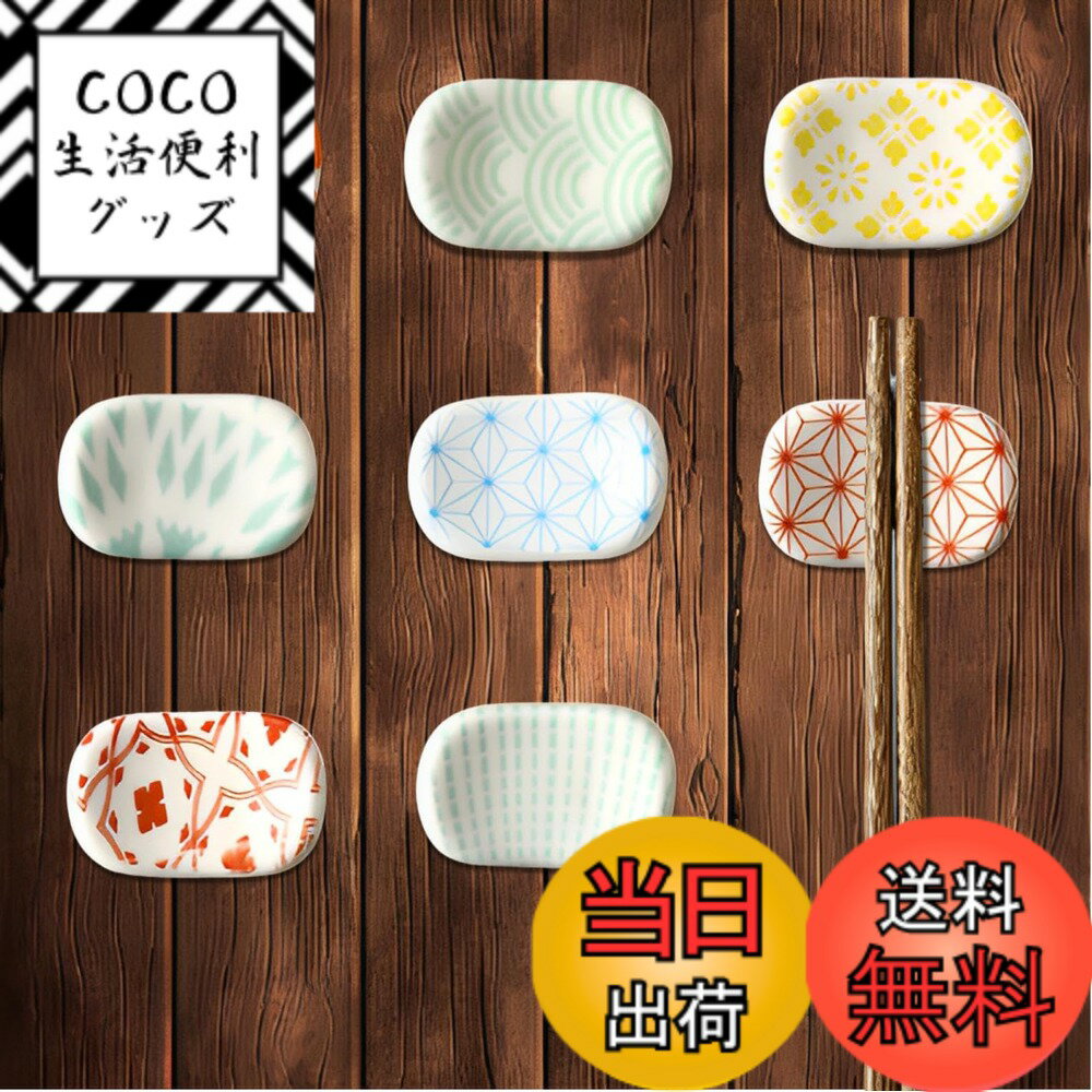【送料無料】fogman 箸置き 箸枕 おしゃれ かわいい 箸休め 箸台 和風 陶器 おもてなし 8種セット 色：カラフル