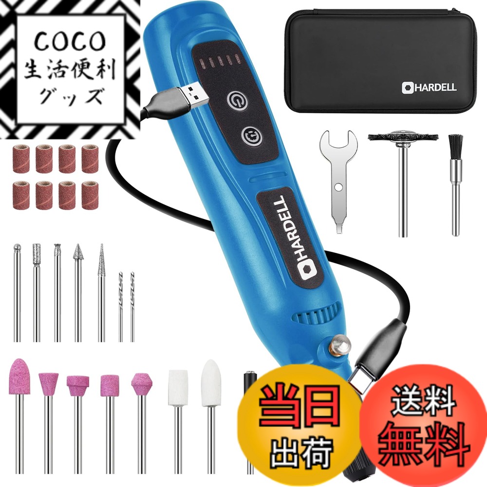 【送料無料】HARDELL ミニルーター 3.7V ハンディリューター セット 色：ブルー