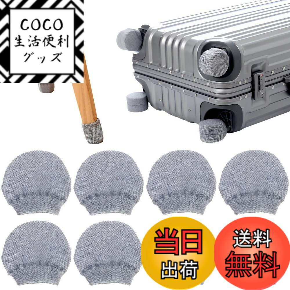 【送料無料】[fogman] 車輪ソックス 車輪カバー スーツケース ホイール キャリーバッグ 椅子 ...