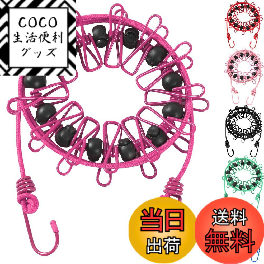 【送料無料】fogman ハンギングチェーン 洗濯ロープ 物干しロープ 屋外 室内 キャンプ用 伸縮 色：ローズレッド、サイズ：中