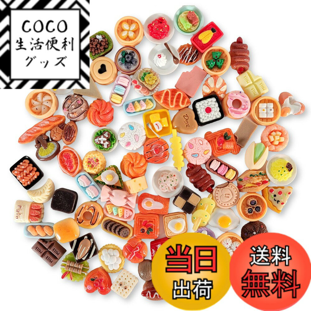 【送料無料】Lezalic フード ミニチュア 山盛りセット ドールハウス 料理 定食 スイーツ パーツ 小物 D..