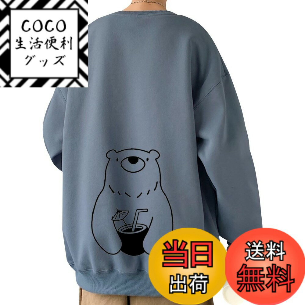 【送料無料】[Bligo] トレーナー メンズ 大きいサイズ パーカー クマ バック プリント Tシャツ 長袖 丸首 綿 秋服 カットソー ドロップショルダー オーバーサイズ ゆったり 可愛い カジュアル おしゃれ 無地 冬春服 色：706-ブルー、サイズ：5XL