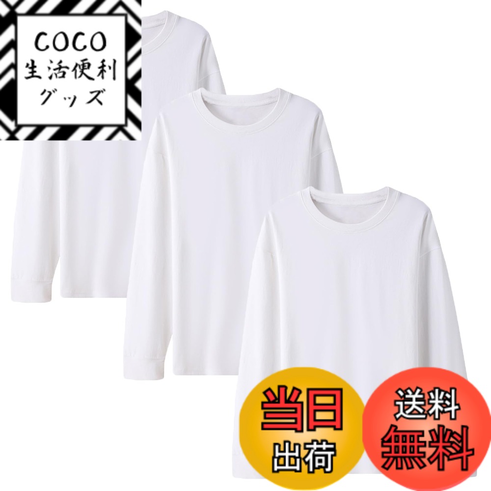 【送料無料】[NCFBAG] 長袖tシャツ メンズ 綿100 3枚組 5枚組 インナーシャツ メンズ tシャツ 無地 防菌防臭 吸汗速乾 柔らかい ロングtシャツ 春夏秋冬 色：3枚組-ホワイト、サイズ：XL