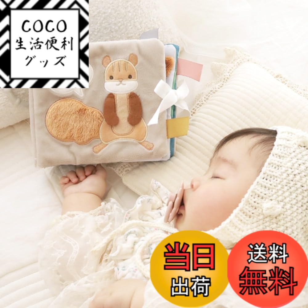 【送料無料】ふんわりえほん りすくんのさくらんぼ探し -出産祝いにおすすめの洗える布絵本- 色：グレー,茶色、サイズ：横幅15.5 x 縦13.5cm