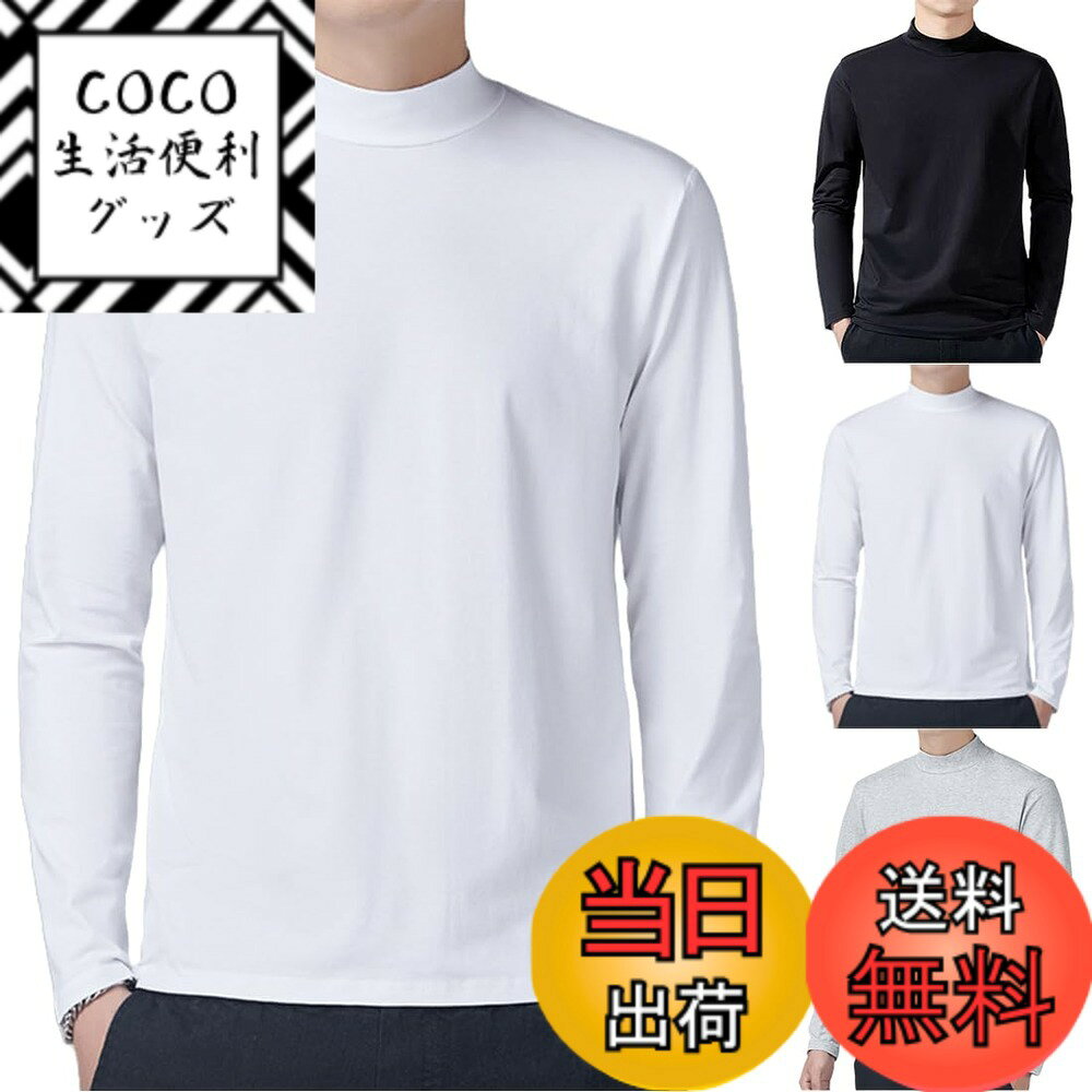 【送料無料】[AYISTELU] タートルネック 長袖Tシャツ インナー 3枚組 ロンT 綿100% 肉厚生地 暖かい メンズ tシャツ 大きい サイズ 速乾 肌着 服ハイネック 秋 冬 春 色：ミックスカラ、サイズ：4XL