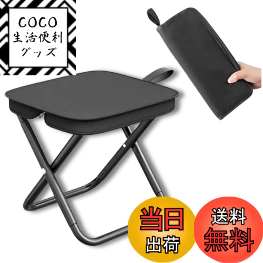 【送料無料】[APAGAI]収納一体型 折りたたみチェア リュックに入る コンパクト 軽量 小型 薄型 耐荷重150kg 持ち運び ミニサイズ アウトドアチェア 防災 災害対策 キャンプ 釣り BBQ 順番待ち 観戦 運動会 体育祭 お花見 色：2,【小型サイズ】ブラック、サイズ：小型