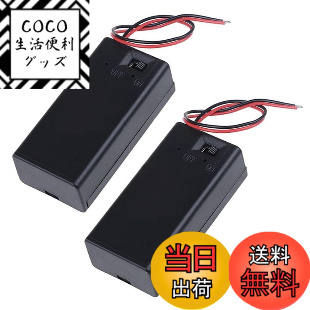 商品情報商品の説明電子工作、LEDフラッシュライト、リモコン、おもちゃなど、様々な用途に適用します。主な仕様 【サイズ】本体：67*32*21mm（9V）、ワイヤーリード長さ：15cmbr【材質】プラスチック製　【内容物】9V電池ボックス*2　※電池は付属いたしません。カバー、ON/OFFスイッチ、接続用のワイヤーリードが付いています。ばね荷重設計により、バッテリーを簡単に取り付けることができます。電子工作、LEDフラッシュライト、リモコン、おもちゃなど、様々な用途に適用します。