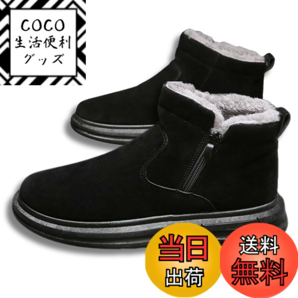 商品情報商品の説明主な仕様 【素材】アッパー：ポリウレタン アウトソール：合成ゴム インナー：ポリエステル【サイズ】24.5cm、25.0cm、25.5cm、26.0cm、26.5cm、27.0cmの6サイズ展開。 豊富なサイズをご用意いたしました。 【カラー】どんなコーディネートにも合わせやすいブラック、グレーの2色をご用意しました。【特徴】暖かくて快適: ふわふわのフェイクファーが足全体を包み込み、まるで履いているのを忘れるような履き心地です。 滑りにくい: アウトソールに滑り止め加工を施しており、雪道でも安心して歩くことができます。 スタイリッシュなデザイン: カジュアルなスタイルからきれいめなスタイルまで、幅広いコーディネートに合わせやすいデザインです。 履き心地抜群: クッション性が高く、長時間履いていても疲れにくいです。 脱ぎ履き簡単: サイドジップにより、脱ぎ履きが簡単です。【様々なシーンで】通勤・通学: ビジネスカジュアルからカジュアルスタイルまで、幅広く合わせやすいデザインです。 お買い物: ショッピングモールや街中での移動も快適に。 デート: おしゃれなコーディネートの仕上げに。 ウィンタースポーツ: スキーやスノーボードなど、ウィンタースポーツを楽しむ際に。 アウトドアレジャー: キャンプやハイキングなど、アウトドア活動に最適です。 雪かき: 雪の日のお庭の手入れも快適に。【注意】商品のカラーにつきまして、実際の商品との差異がなるべく少ないよう撮影や画像処理には留意しておりますが、お使いのパソコンモニタやスマートフォンの機種、ブラウザによって実際の商品と異なって見える場合がございます。あらかじめご了承ください。