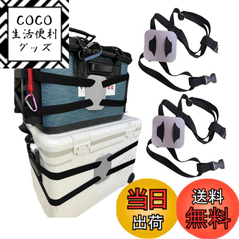 【送料無料】[APAGAI]バッカン 落下防止ベルト ロックストラップ キャリーカート 固定 荷崩れ防止 荷締め 荷物固定 固定バンド 簡単装着 ガッチリ 荷崩れ防止 釣り 便利 用品 色：02,黒灰 2個セット
