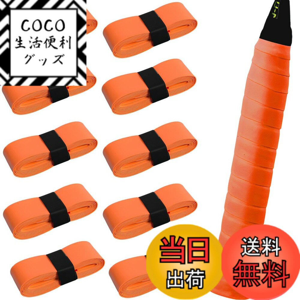【送料無料】fogman グリップテープ テニス バドミントン テニスラケット ゴルフ 野球 10本セット 色：オレンジ
