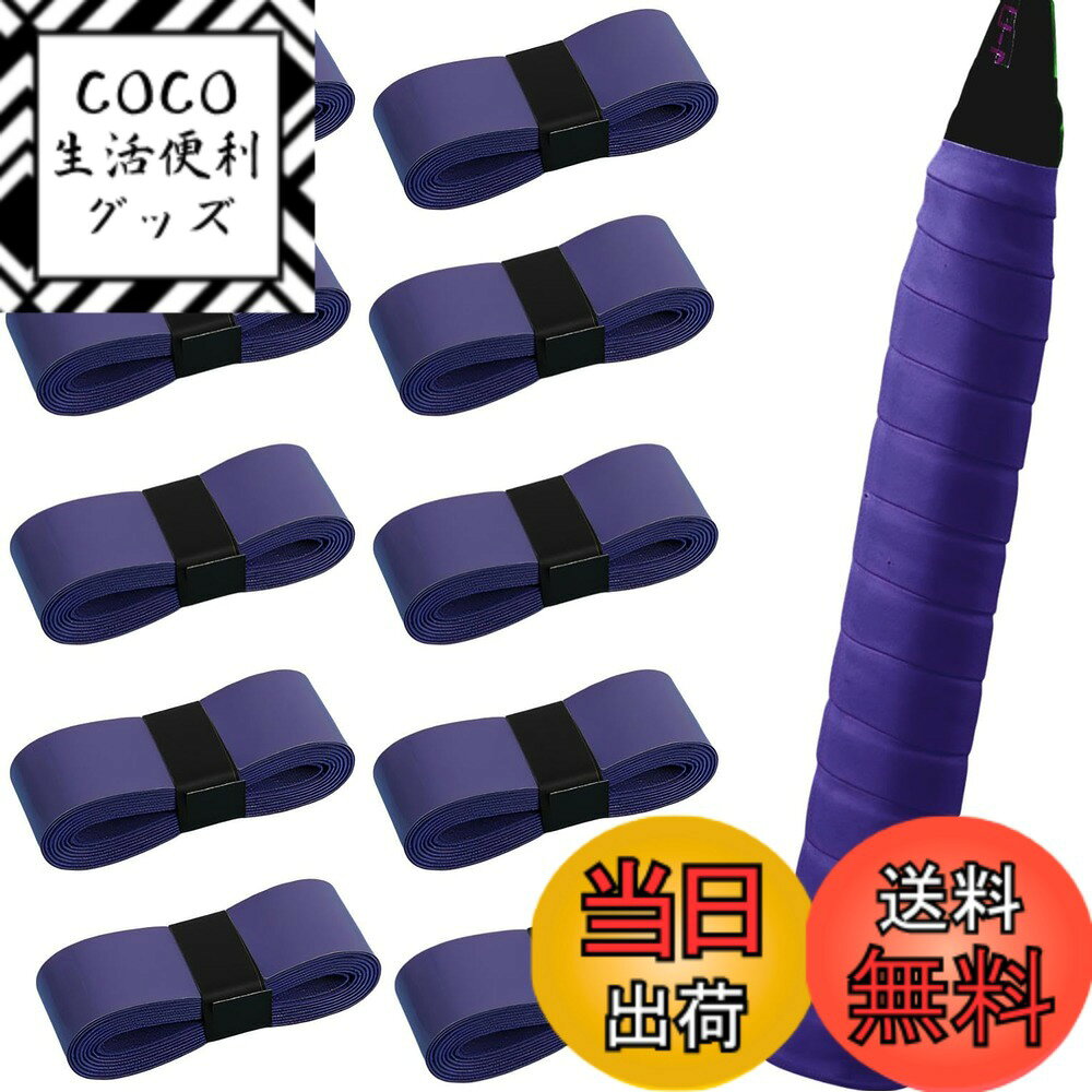 【送料無料】fogman グリップテープ テニス バドミントン テニスラケット ゴルフ 野球 10本セット 色：パープル