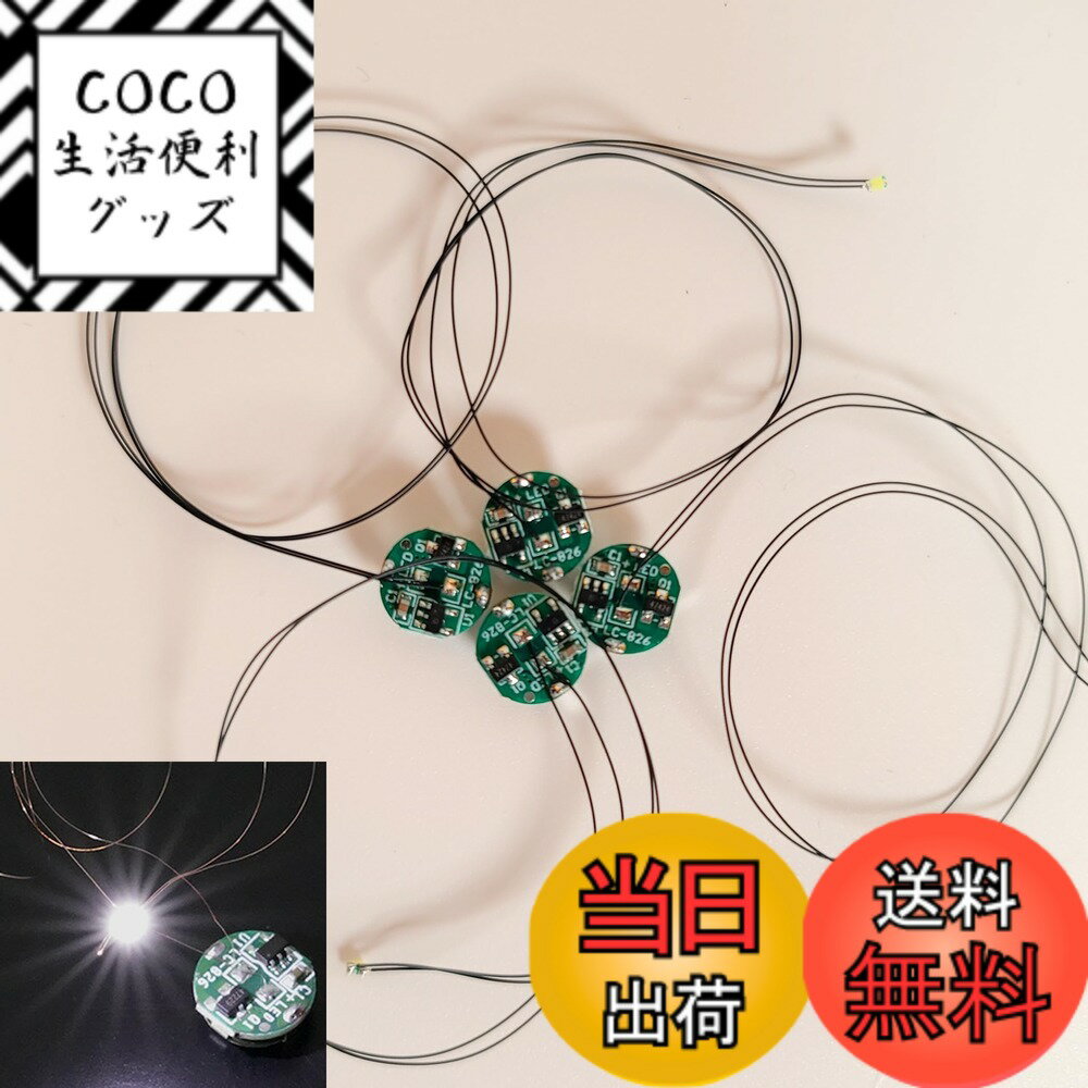 【送料無料】Lezalic LED 電飾 リード線付き 磁気スイッチ 4個セット ボタン電池 (CR927対応) ワイヤレス 超小型 模型 プラモデル フィギュア ライト 照明 極小 色：ホワイト (4個)