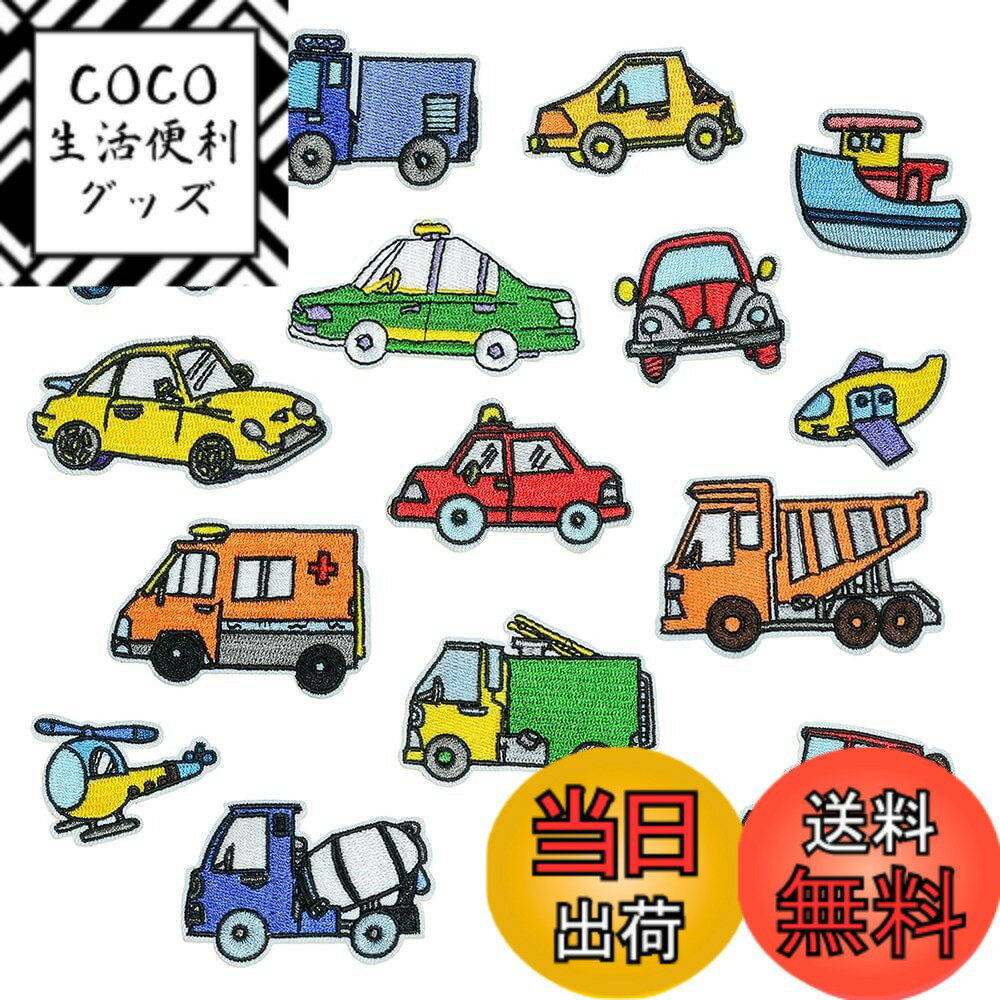 【送料無料】YFFSFDC 乗り物 ワッペン 16枚セット 車/船/飛行機/バイク/貨車 刺しゅうワッペン アップリケ パッチ DIY アイロン接着 補修 子供 幼稚園 保育園 男の子 入学 お祝い ギフト 色：B