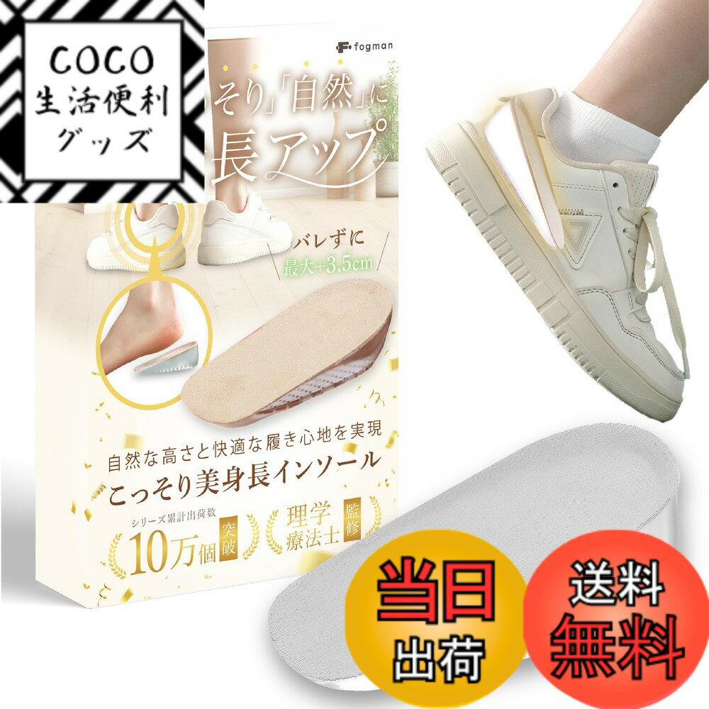 【送料無料】fogman シークレットインソール かかと 身長アップ 厚底 メンズ レディース 中敷き 色：グレー女性用、サイズ：3.5cm