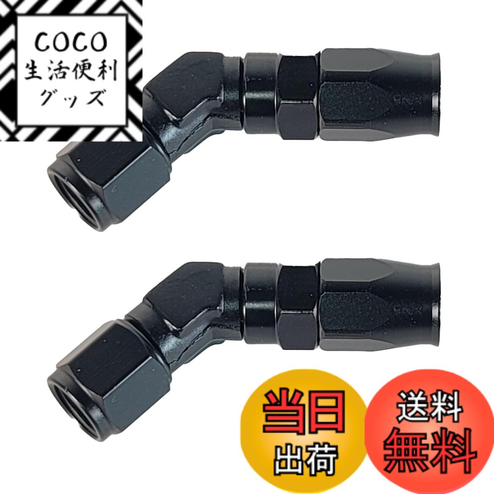 【送料無料】Lezalic オイルクーラー ホースエンド アダプター 45° 2個セット アルミ製 フィッティング AN4 AN6 AN8 AN10 AN12 冷却系 継手 鍛造 社外品 色：AN4 (2個セット)