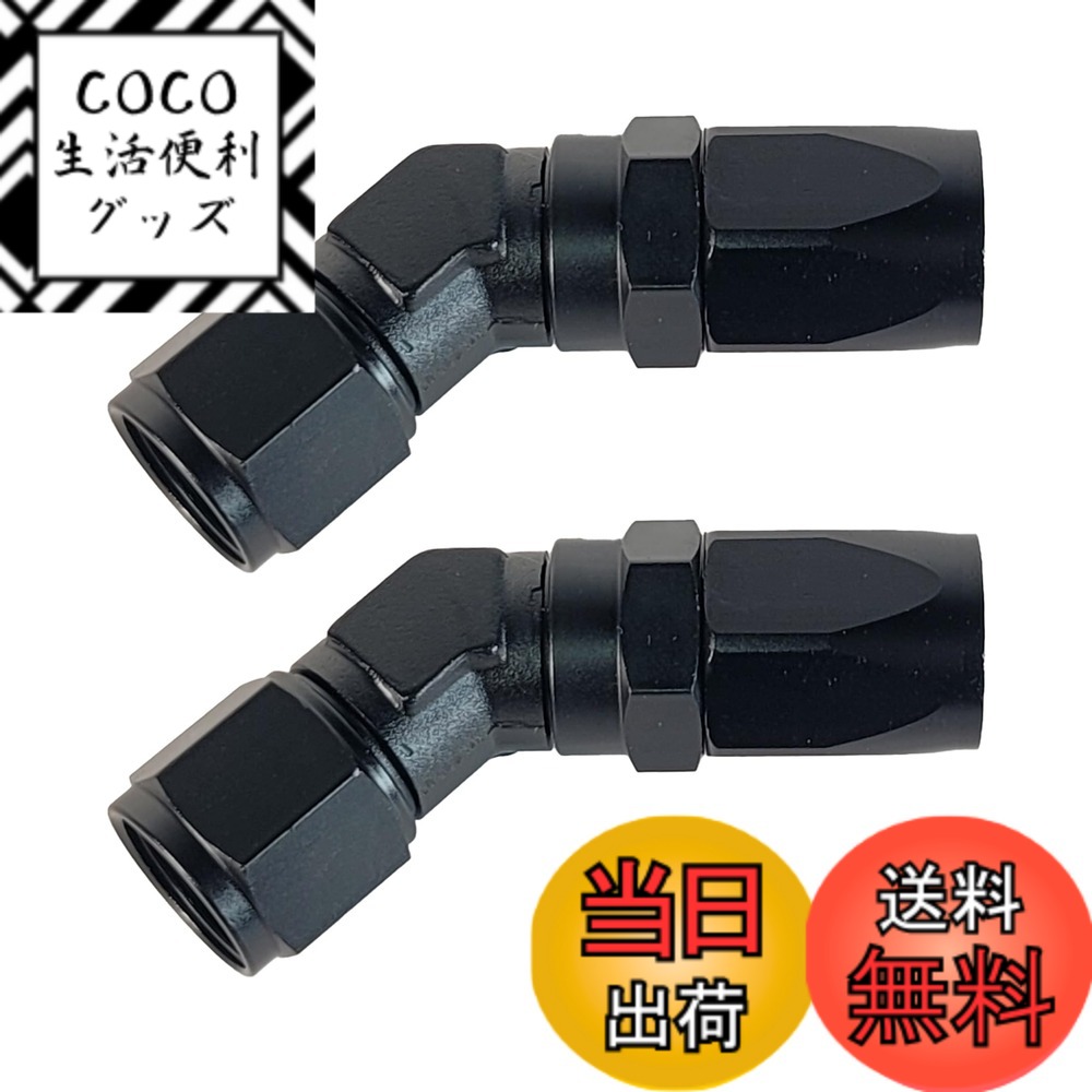 【送料無料】Lezalic オイルクーラー ホースエンド アダプター 45° 2個セット アルミ製  ...
