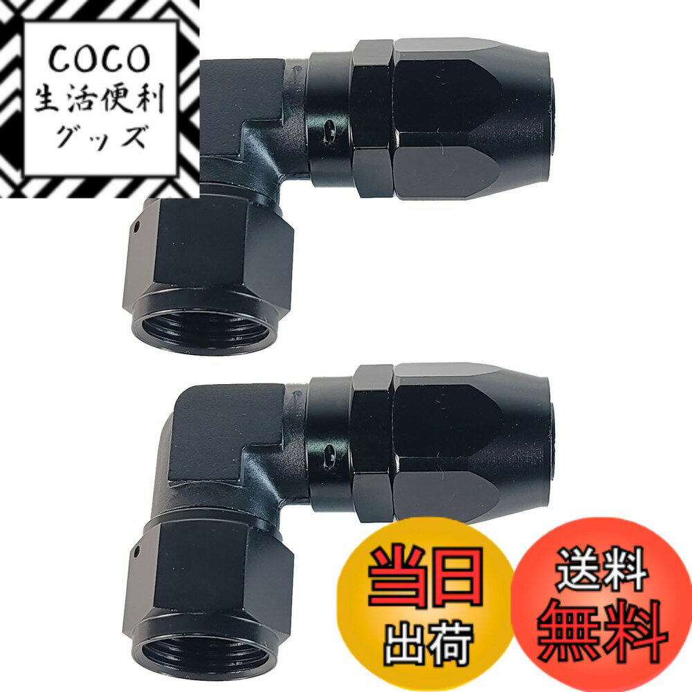 【送料無料】Lezalic オイルクーラー ホースエンド アダプター 90° 2個セット アルミ製  ...