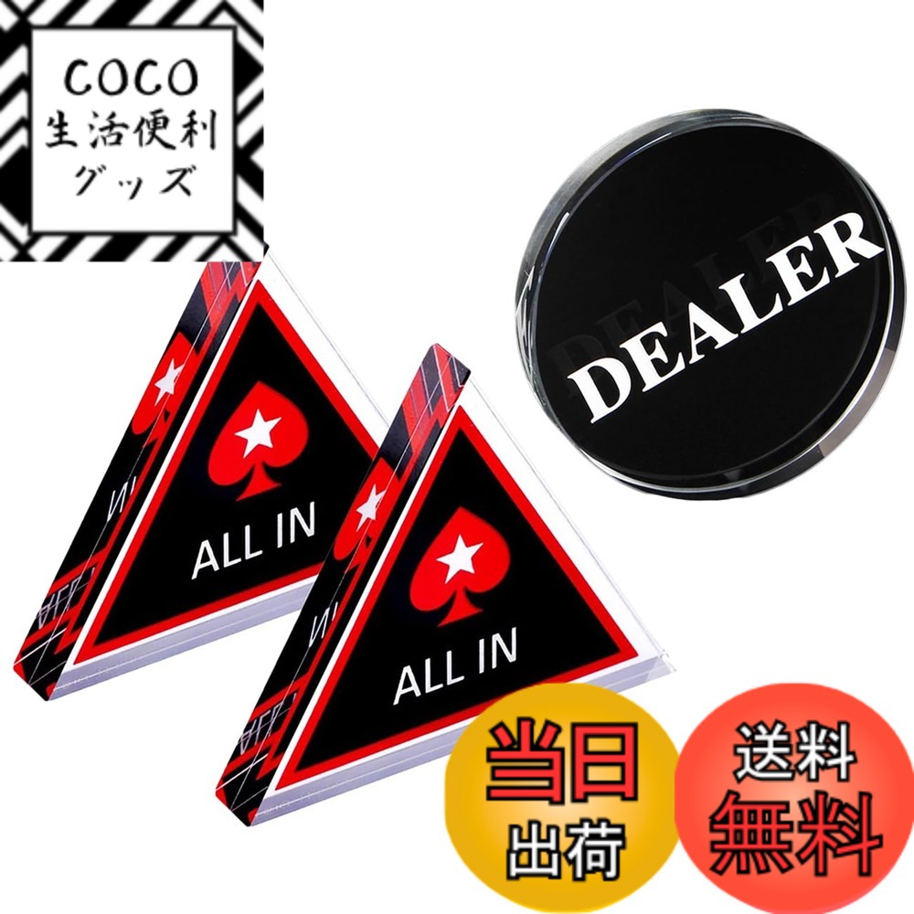 【送料無料】VIEAURA ディーラーボタン オールイン セット 【ディーラー1個 オールイン2個】 DEALER ALL IN ポーカー カジノ クリア チップ ゲーム トランプ 人工水晶 アクリル