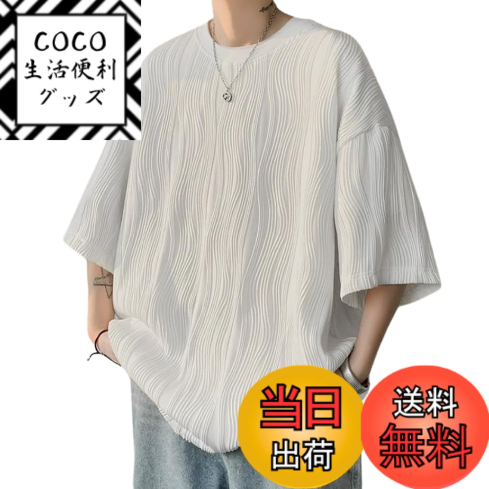 【送料無料】[APAGAI] 五分袖 ストライプ Tシャツ メンズ 個性的 大きいサイズ ビックシルエット 夏服 半袖 無地 速乾性 柔らかい 色：ホワイト、サイズ：L