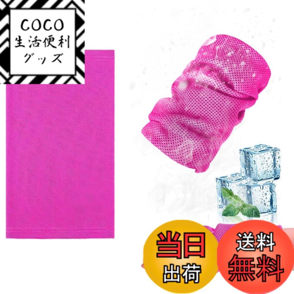 【送料無料】リストタオル 冷感リストタオル 色：(ローズレッド)、サイズ：(ローズレッド)