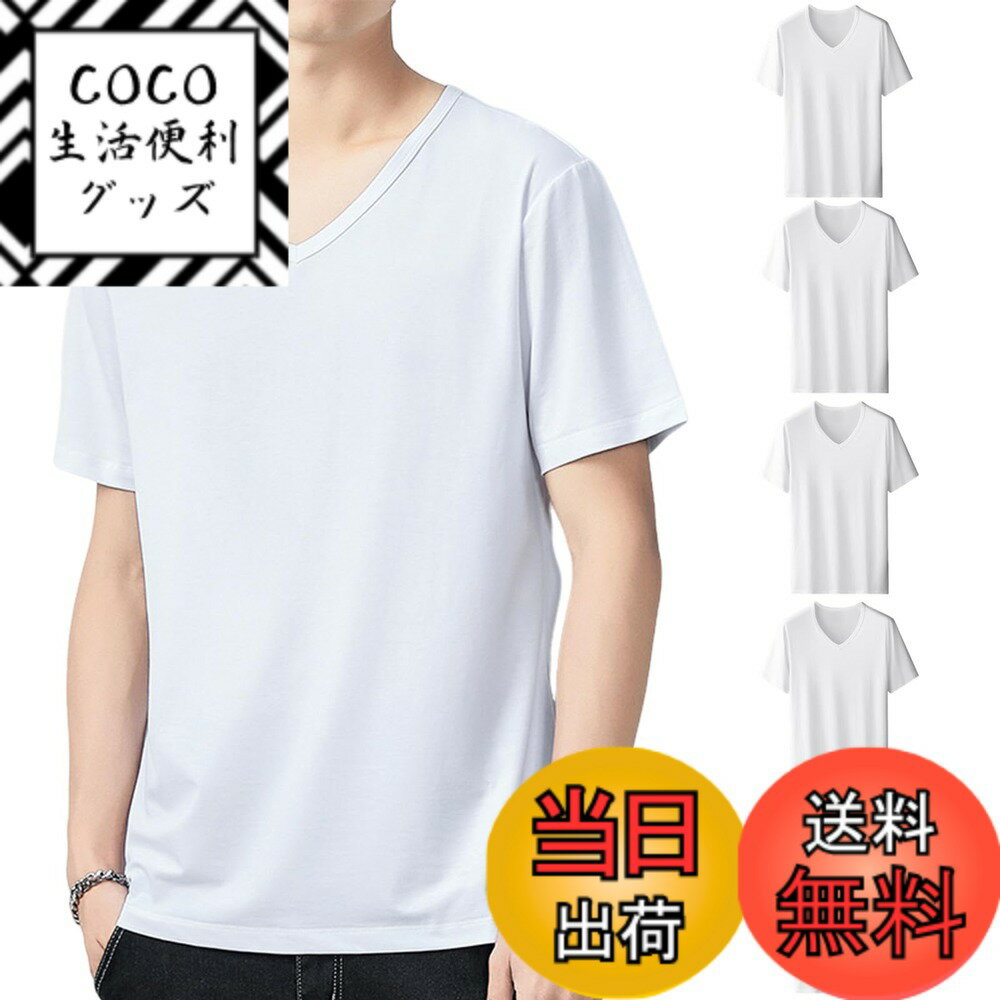 商品情報商品の説明主な仕様 柔らかさ性・吸湿通気性・高伸縮性・速乾防臭性・耐久性の5大機能を兼ね備えたHISITOSA インナーシャツ メンズ 半袖。【高品質な生地】100%綿よりも高品質な生地として評価されています。肌触りの柔らかさは綿の2倍。木由来の天然繊維は、健康的で自然な素材です。 抜群の吸湿性と通気性を兼ね備え、極上の柔らかさが特徴。【速乾防臭】卓越した吸汗速乾性と防臭機能を備え、素早く汗を吸収すると同時に、脇汗による臭いや室内の生活臭を抑制します。日常着からビジネスシーンまでのベースレイヤーとして最適なのはもちろん、スポーツやアクティブな場面でも快適に着用可能です。【高伸縮生地】生地が持つ超群の伸縮性と高い反発力で、締め付け感なく自由に活動できます。軽量設計で着用時の圧迫感が一切なく、運動のしやすさと快適性を両立させ、日常的に快適に過ごせます。【Vネック】Vネックデザインが視覚的に首元を引き伸ばし、スリムで背が高く見える効果を実現。清涼感のある印象を与えるだけでなく、トップスのファッション性を高めつつ、シャツやスーツの下に着用しても目立たない洗練されたデザインです。丁重に声明する：購入後30日以内に、ご不満があった際は、返品・対応いたします。弊社が数年前から服を販売していますが、 弊店にすべての商品は実物をそのままで撮影したので、ご安心して買いていただくようお願い申し上げます。