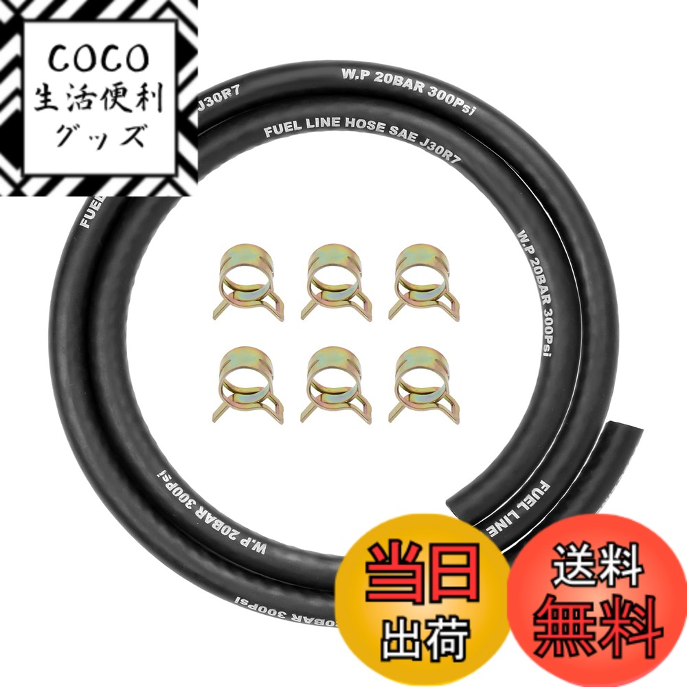 【送料無料】Shineyoo 燃料ホース ガソリンホース 色：ブラック