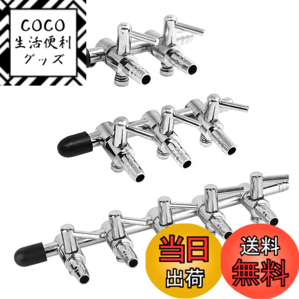 【送料無料】エアーチューブ用 分岐コック エアー量調節 エアコントロール エアレーション エアーチューブ分岐管 継手 酸素分岐 5ウェイ 4ウェイ 3ウェイ 2ウェイ アクアリウム 水族館 水槽 色：シルバー