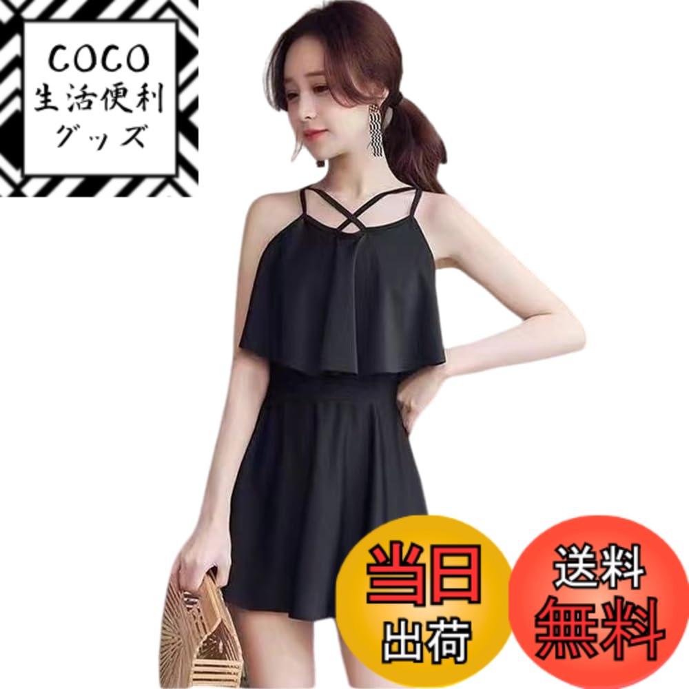 【送料無料】[fyetemon] 水着 レディース ワンピース型 セクシー スカート付き 体型カバー クロスストラップ 温泉旅行用 シンプル 無地 ブラック M-XL 色：ブラック、サイズ：L