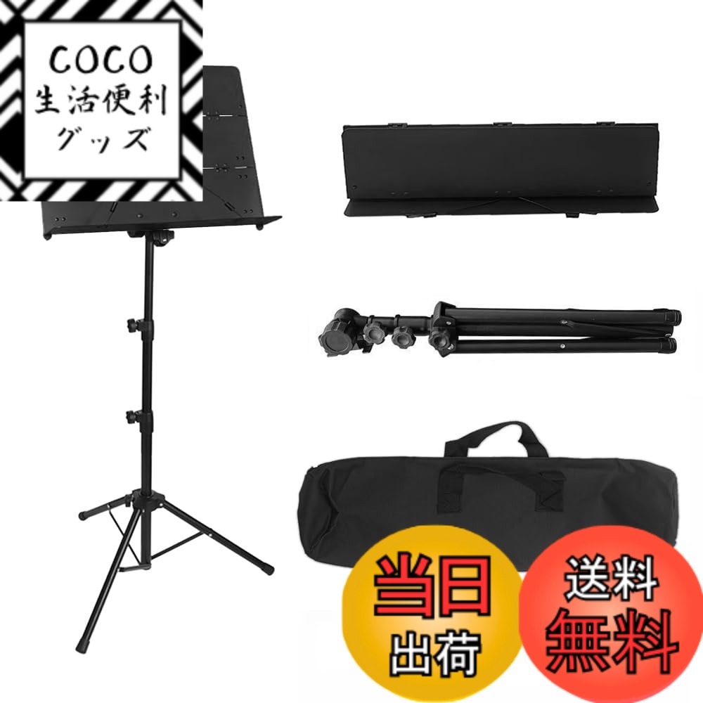 【送料無料】譜面台 楽譜たて 折りたたみ式 三つ折り 楽譜スタンド 78~145cm調節可能 三脚  ...