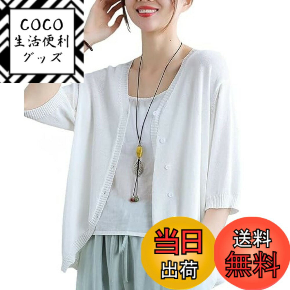 【送料無料】[Dep Club] 冷房対策 カーディガン レディース 夏 薄手 かーでいがん カーデガン 羽織り 七分袖 uvカット 体型カバー 通勤 旅行 おしゃれ 無地 羽織 ゆったり uv 春夏 夏服 色：ホワイト、サイズ：L