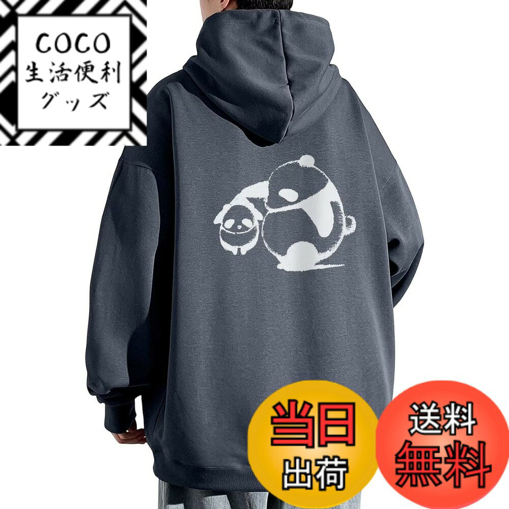 【送料無料】[Bligo] メンズ パーカー 秋服 長袖 L-5XL パンダ柄 ポケット付き 無地 大きいサイズ ゆったり おしゃれ プルオーバー カジュアル 人気 バックプリント 快適 トレーナー シンプル 柔らかい 普段着 冬 春服 色：450-グレー、サイズ：L