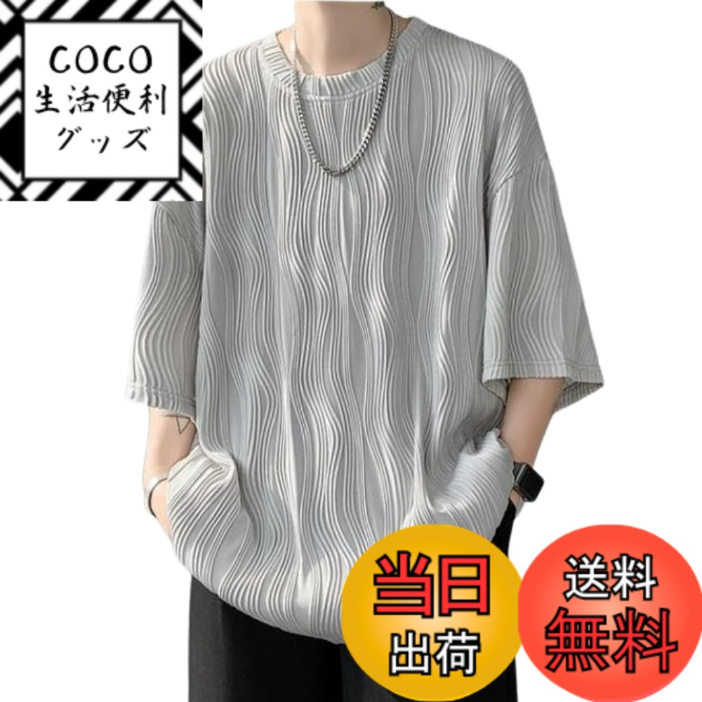 【送料無料】[APAGAI] 五分袖 ストライプ Tシャツ メンズ 個性的 大きいサイズ ビックシルエット 夏服 半袖 無地 速乾性 柔らかい 色：グレー、サイズ：XL