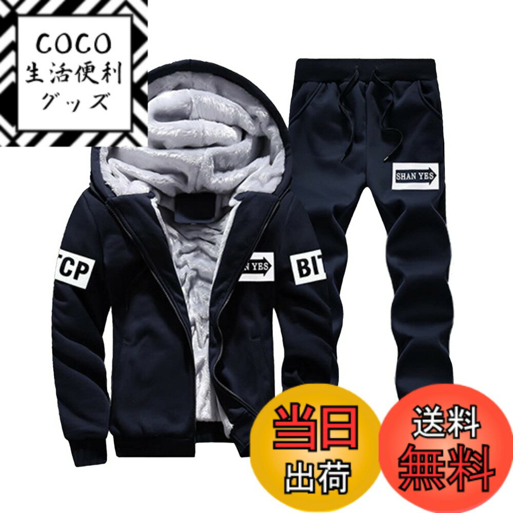 【送料無料】[amatsu] 【雑誌掲載モデル】 3タイプ 裏ボア ジャージ 上下 セットアップ ス ...