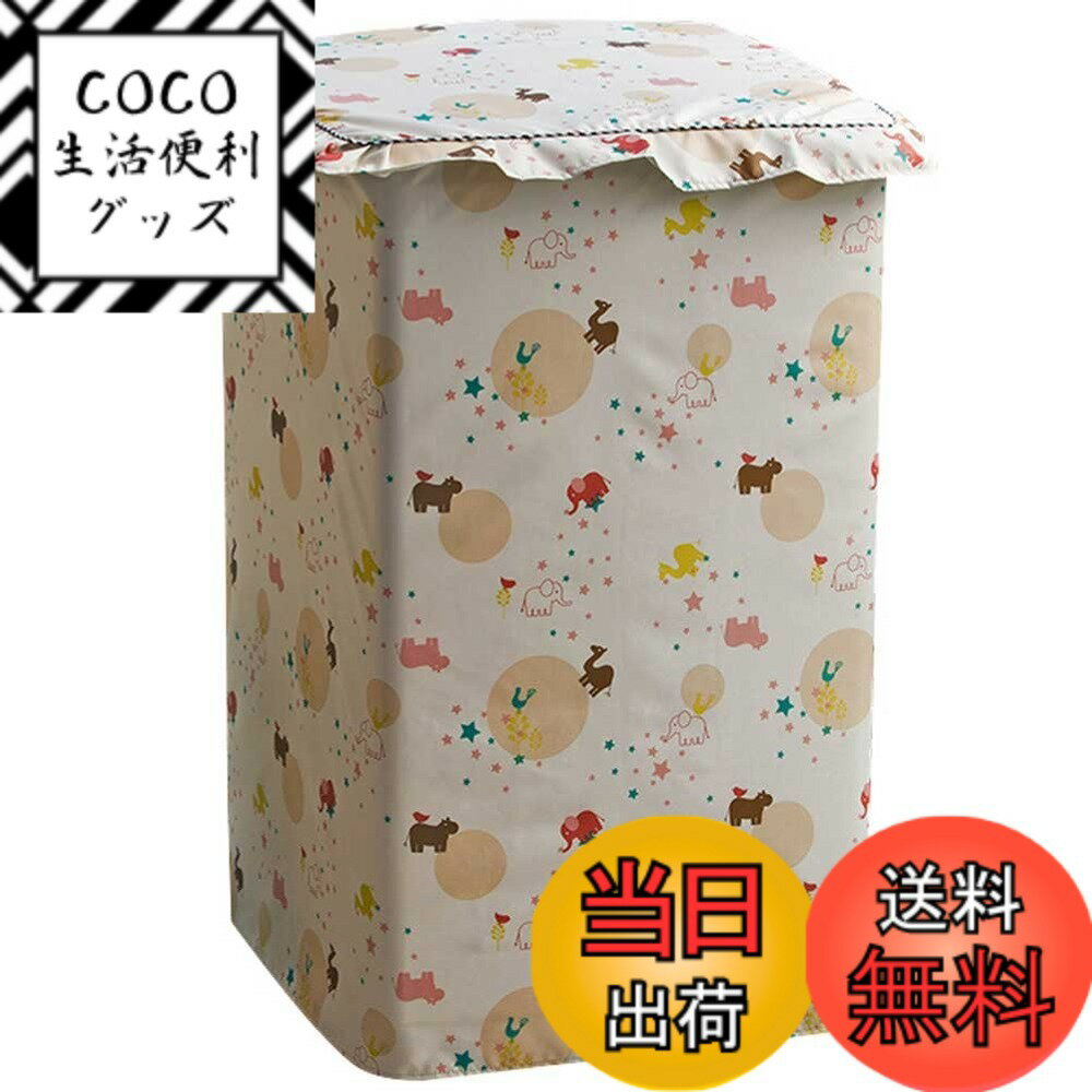商品情報商品の説明主な仕様 【サイズ】約幅57*奥行61*高さ95cm　【カラー】動物柄 【重量】400g 【ファスナー開閉式】材質：ポリエステル適用場合：ベランダ、キッチン、お手洗いカバーは、洗濯機の裏側で2組固定ヒモで縛るタイプで、調節できます。カバーの蓋には、フリル付きで、素敵な洗濯機になります！生地は防水加工されました、 丈夫で耐用年数5年以上、三面を包囲して、背部放熱のデザイン。