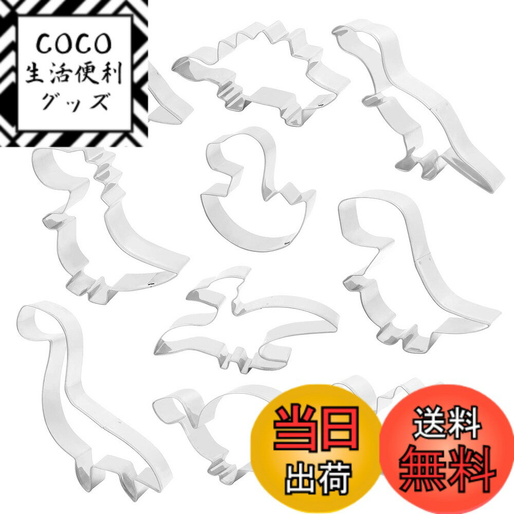 【送料無料】10個セット クッキー型 恐竜 ドラゴン 型抜き キャラクター ステンレスかわいい おにぎり 製菓 動物 野菜 ハロウィン クリスマスケーキギフト 手作り 色：シルバー