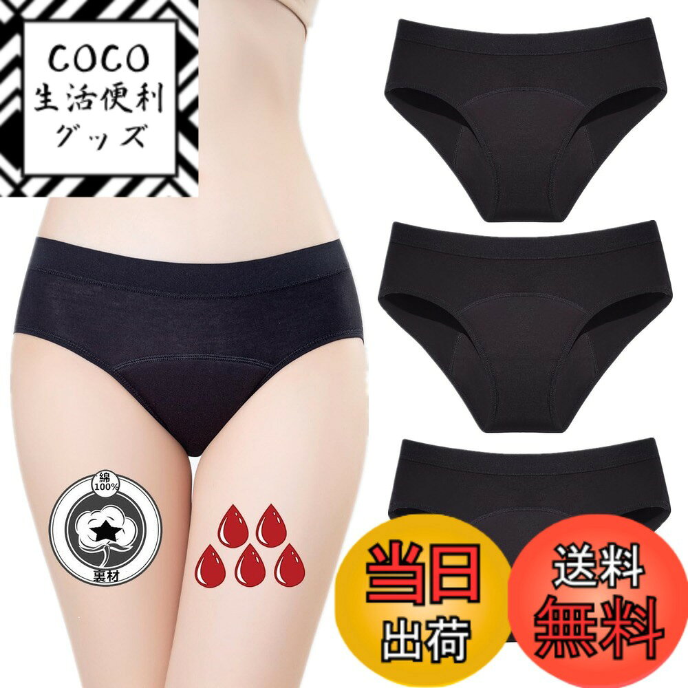 【送料無料】[XAZK] サニタリーショーツ 30ML大流量吸水ショーツ 生理用ショーツ 下着 インナー レディース ハイウエスト 防水パンツ 漏れ防止 色：ブラック 3枚、サイズ：XS