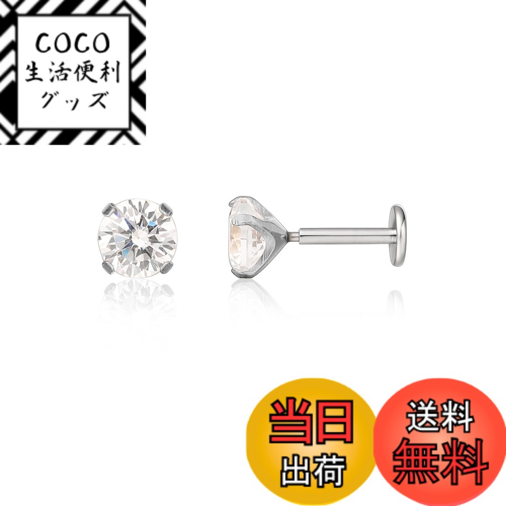 【送料無料】[limerencia] チタン 軟骨 医療用 ボディピアス 18G インプラントグレード 純チタン スレッドレス プッシュイン つけっぱなしピアス 金属アレルギー対応 フラットバック 色：4mmホワイトCZ,ぎんいろ、サイズ：4mmホワイトCZ