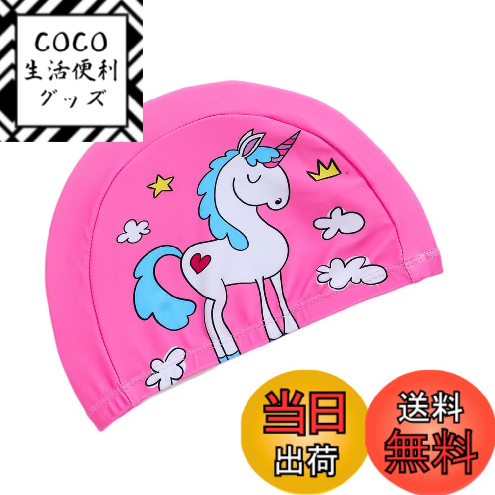 商品情報商品の説明主な仕様 スイミングキャップ 子供 材料：ナイロン　防水、軽量で通気性と水抜けの良くて、快適的に使用する( ´艸｀)brbr水泳キャップ 子供：おしゃれなデザインので、子供 キッズ の中で人気があるの水泳帽子、綺麗なカラーはパパやママが見つけやすい！brbr水泳キャップ キッズ サイズ：平均頭囲　ゴムで伸縮性に優れた頭にフィットしやすい！brbr水泳帽 子供: 海水浴や幼稚園 小学生 プールや温泉活動や水泳などの活動について、brbr水泳キャップ 子供: 高弾性と耐久性があるの防水キャップ