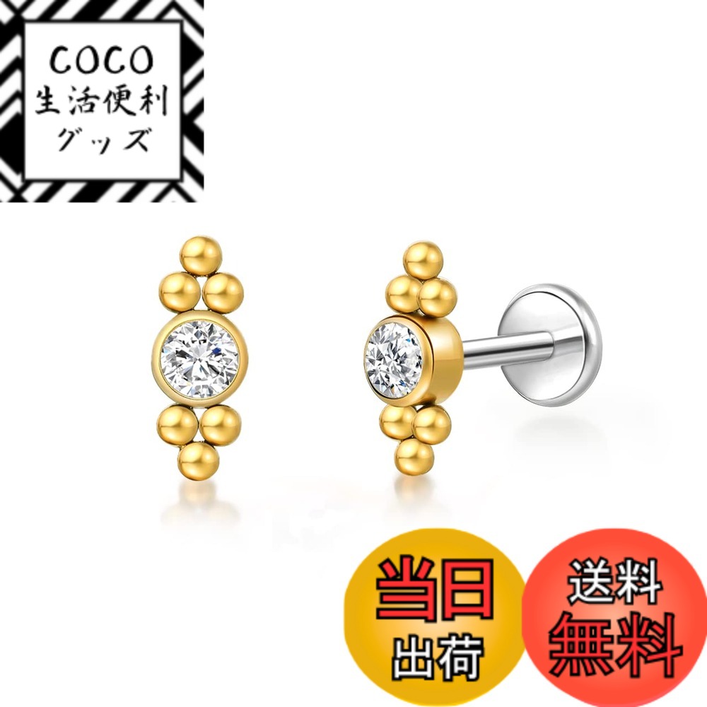 【送料無料】[limerencia] チタン 軟骨 医療用 ボディピアス 18G インプラントグレード 純チタン スレッドレス プッシュイン つけっぱなしピアス 金属アレルギー対応 フラットバック 色：Deux,ゴールデン、サイズ：Deux