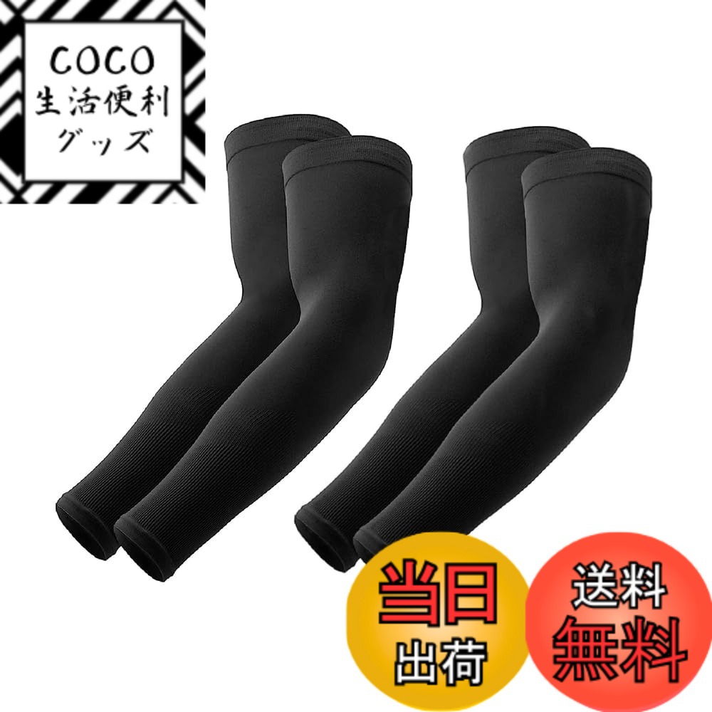 【送料無料】[Peabownn] ピーボーン アームカバー メンズ レディース 冷感 uvカット - 夏用 スポーツ UPF50+ UV対策 日焼け止め 腕カバー 男女兼用 吸汗速乾 滑り止め 色：黒4腕