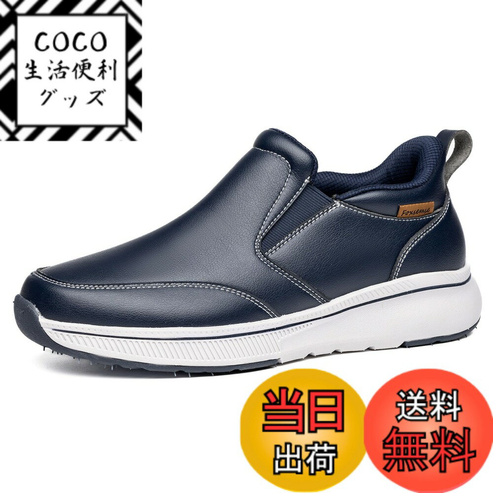 【送料無料】[フォクスセンス] スニーカー 【立ったまま履ける靴 理学療法士推薦】 ローファー ウォーキングシューズ メンズ 防水 世界一快適 紐なし 通勤 歩きやすい 立ち仕事 軽量 カジュアル 色：ブルー、サイズ：27.0 cm 3E