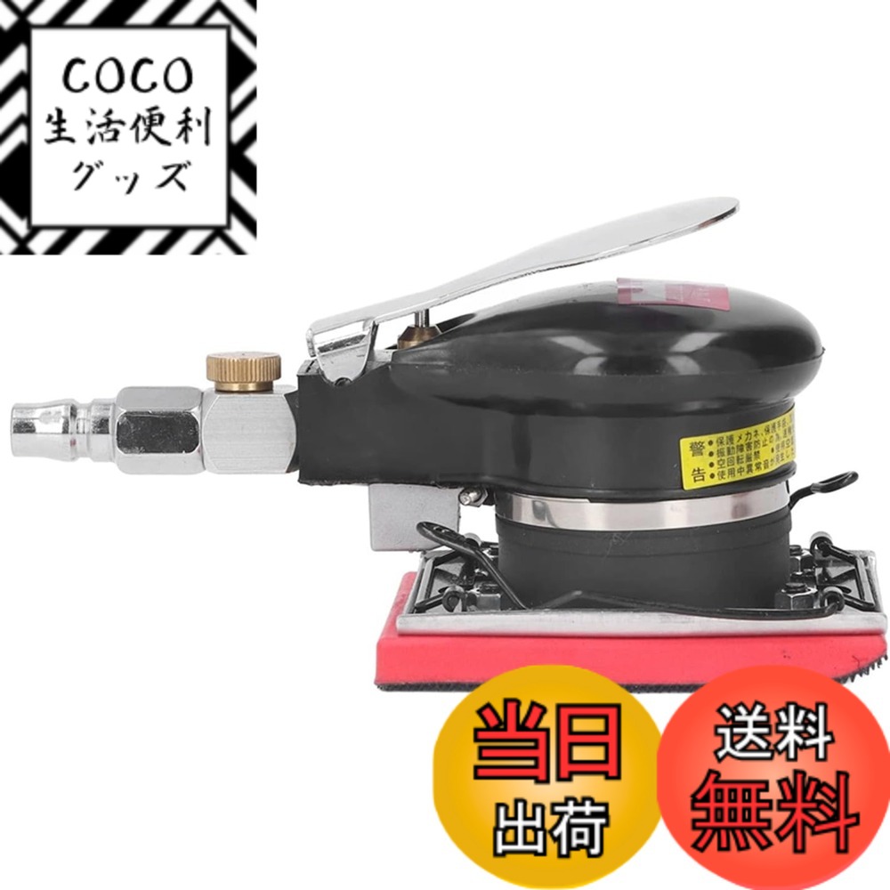 【送料無料】エアーサンダー エアーポリッシャー エアーオービタルサンダー 空気圧研磨工具 エアーポリッシュツール 調整可能な速度空気圧研磨サンダーツール 手持ち型 空気圧ポリッシャー 木製品 金属 自動車研削 研磨用