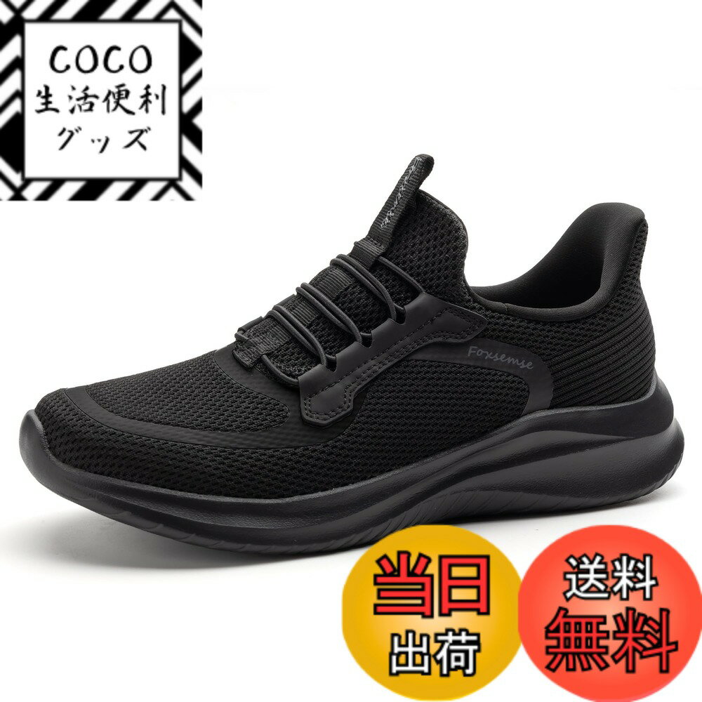 【送料無料】[フォクスセンス] スニーカー 【立ったままスッと履ける 理学療法士推薦】 ウォーキングシューズ メンズ レディース スポーツ スリッポン ランニングシューズ ローファー レースアップ カジュアル 世界一快適 通 色：オールブラック NEW、サイズ：26.5 cm 3E
