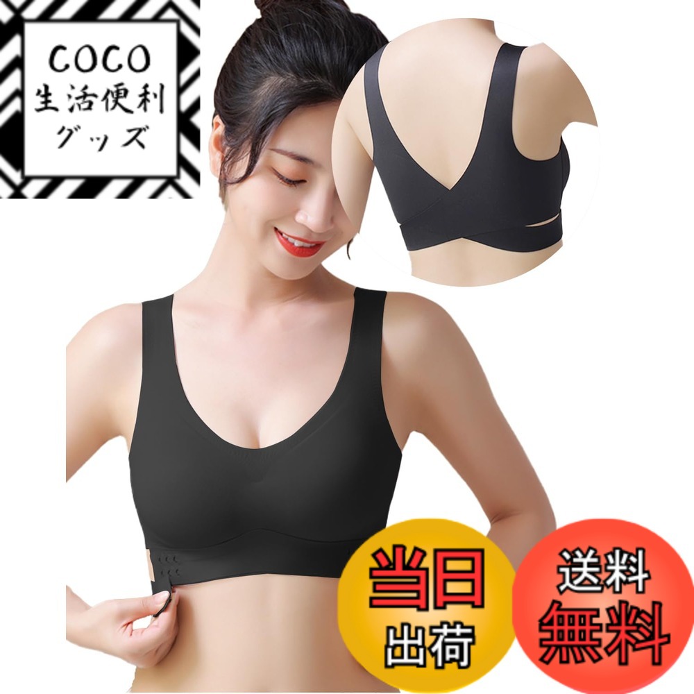 【送料無料】[Kayuuhin] 前ホック ナイトブラ ブラジャー ノンワイヤー シームレス脇高設計 夜用 前ホック 寄せ上げ・垂れ防止 無縫製 軽やか 下着 昼夜兼用 快適・通気 インナー レディース 色：ブラック（Y24）、サイズ：XL