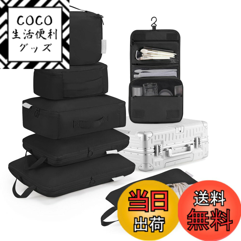 【送料無料】トラベルポーチ 圧縮 7点セット 旅行用ポーチ スペース40%節約 スーツケース仕分け 撥水加工 軽量 丈夫なファスナー圧縮 出張 旅行 便利グッズ 色：ブラック