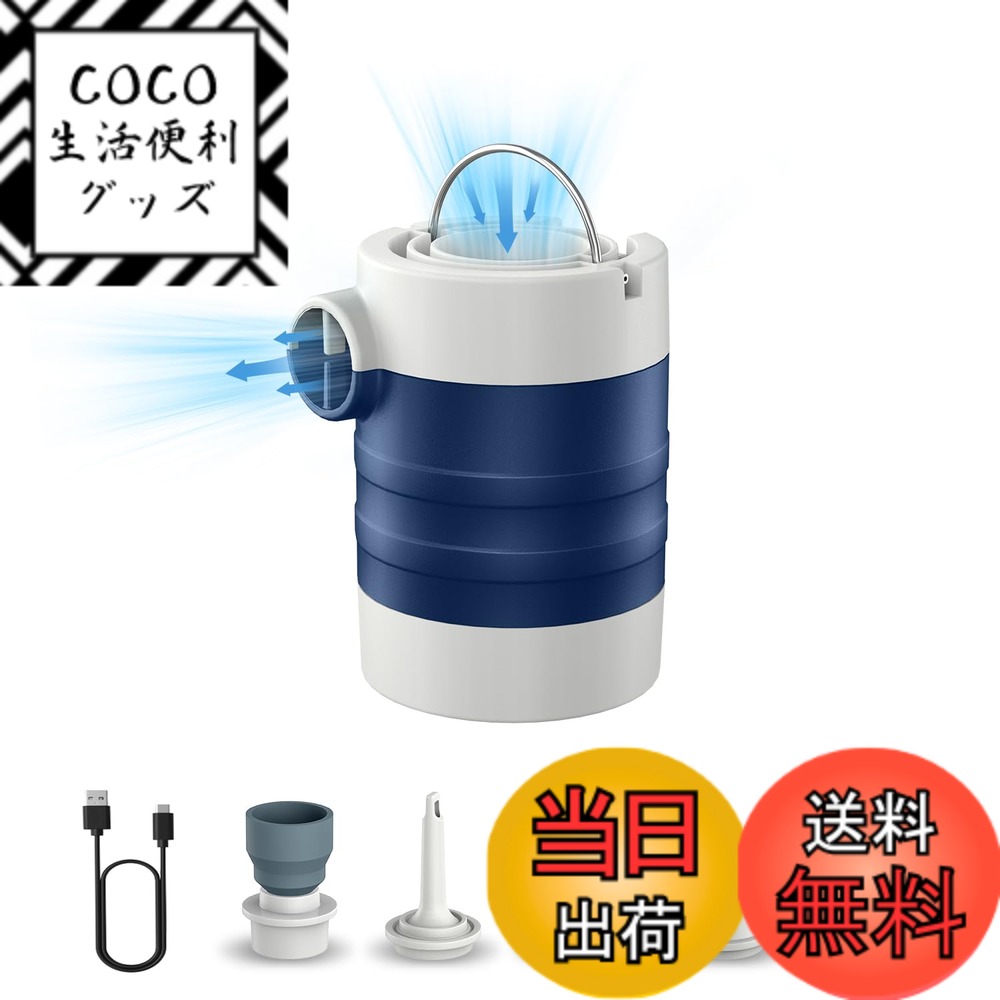 【送料無料】innhom エアーポンプ 電動 空気入れ 3.6Kpa 1400mAh キャンプランタン付き USB充電式 空気抜き 携帯式 電動ポンプ うきわ プール 真空袋 ヨガボール エアーベット キャンプ 色：ブルー